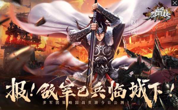 我去玩《三国群将传》新手礼包