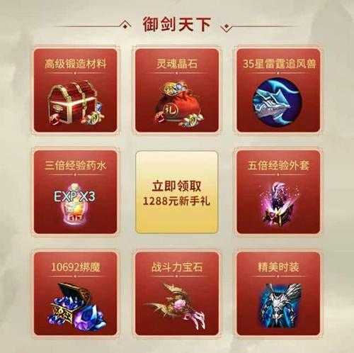 《魔域口袋版》御剑师公测礼包