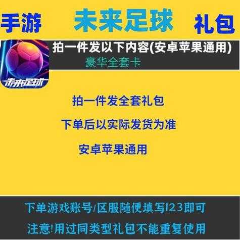 《决胜足球》全平台不删档测试礼包