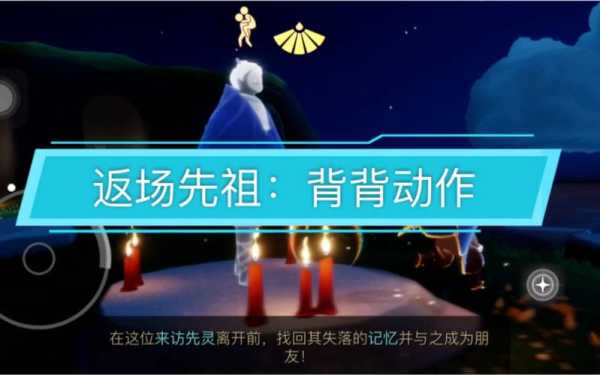 光遇动作背背是哪个先祖