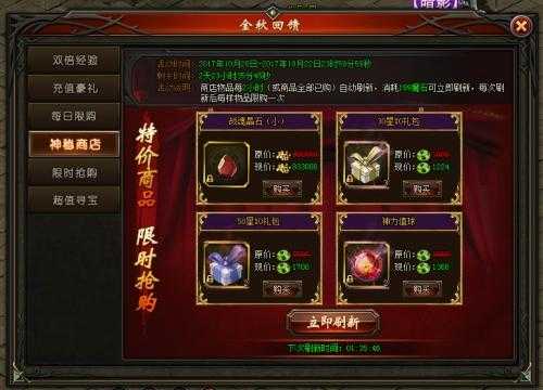 《魔域互通版》金秋魔童回馈包