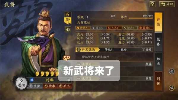 三国志战略版武将觉醒有什么好处