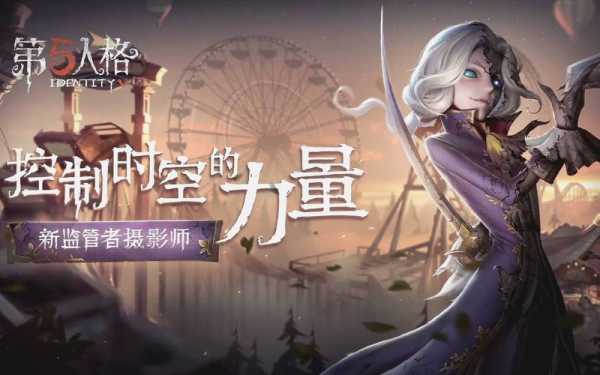 第五人格 照相师技能怎么用