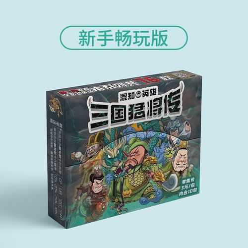 《三国猛将传》新手礼包