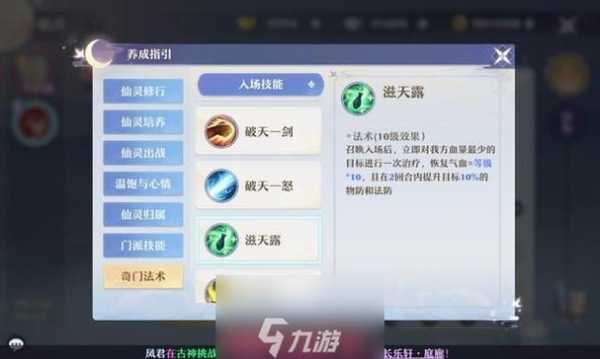 诛仙手游天音加血量和什么有关