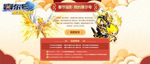 《赛尔号星球大战》新春寒假礼包