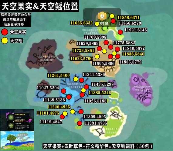 创造与魔法中天空岛在哪里