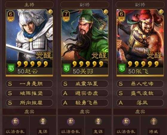 三国志战略版最好的武将搭配