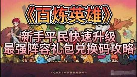 《真假英雄》新手礼包