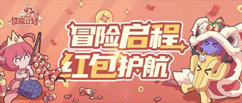 《使魔计划》1月4日冒险启程！官网预约活动同步开启！