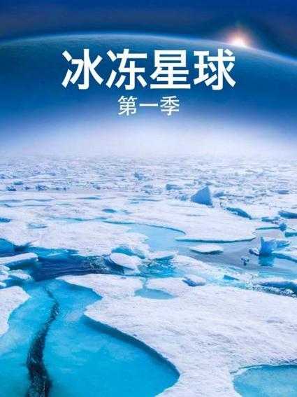 《我的世界》联动BBC纪录片 推出《冰冻星球》地图