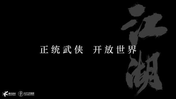 腾讯光子工作室武侠新作预告：开放世界 虚幻5引擎打造