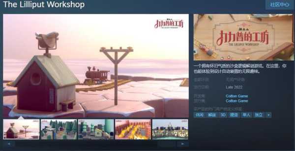 《力力普的工坊》上线Steam页面 支持简体中文