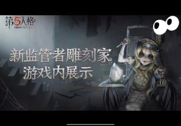 第五人格 雕刻家技能