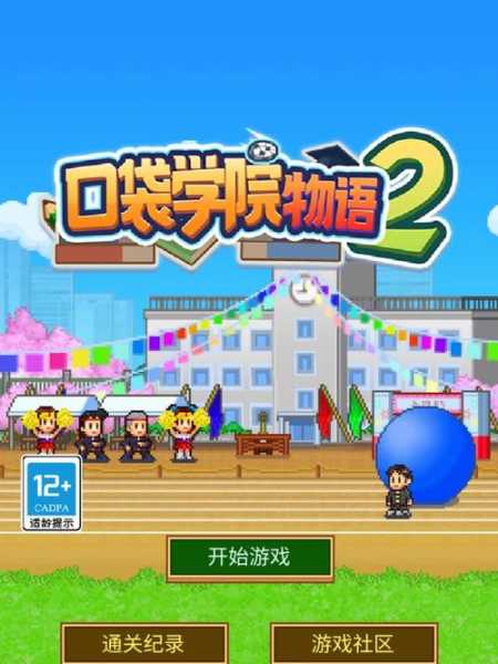 开罗模拟经营游戏《口袋学院物语2》上线Steam 6月13日发售