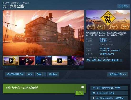 悬疑冒险游戏《九十六号公路》将登录PS和Xbox 4月14日发售