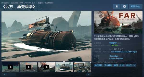 《远方：涌变暗潮》现已发售 Steam综合评价“特别好评”