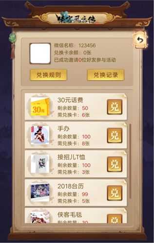 《侠客风云传online》新手礼包