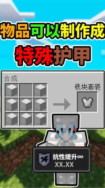 我的世界1.18极限生存满级护甲制作方法