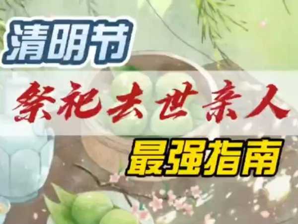 《天堂2血盟》清明节祈福礼包