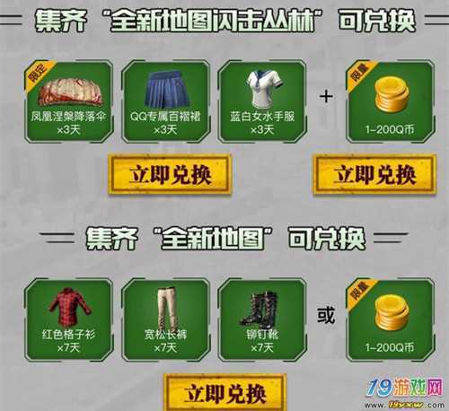 《绝地求生:全军出击》新手礼包