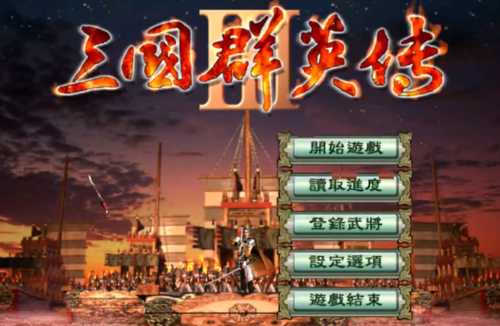 《三国群英传-争霸》新版本媒体礼包（IOS）