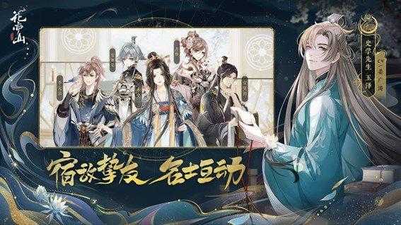 《花亦山心之月》11月26日全平台公测！所有心动，皆为预谋！