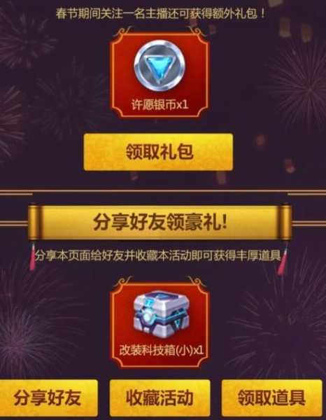 《QQ飞车手游》新年礼包