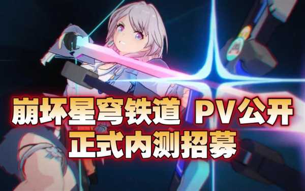 米哈游最新作《崩坏：星穹铁道》实机PV首曝！首测招募今日开启