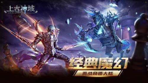 魔幻觉醒3DMMO《上古神域》9月16日全平台公测