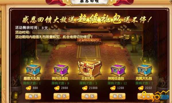 《三国与挖矿》公会礼包