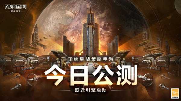 正统星战策略EVE手游今日公测！飞行员请集结跃迁