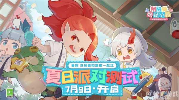 《阴阳师：妖怪小班》7.9开测 崽崽们新皮肤曝光