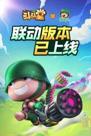 斗斗堂iOS新版本正式上线，联动炮炮兵开启斗弹新时代!