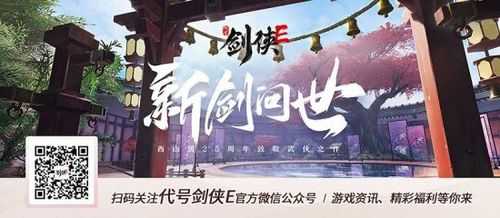 西山居手游新作《代号剑侠E》亮相CJ，全网预约开启