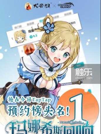 首次测试结束后《玛娜希斯回响》在TapTap上的评分为9.1