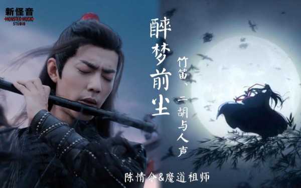 陈情一曲远曲终人不散《陈情令》手游宣传片首曝