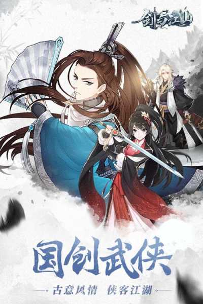 国创武侠奥义对决手游《剑与江山》9月17日开测  你准备好了吗