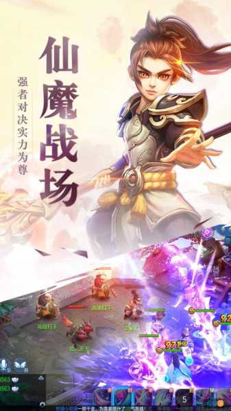 经典神话再现指尖 《仙魔战场》手游8月16日震撼首测