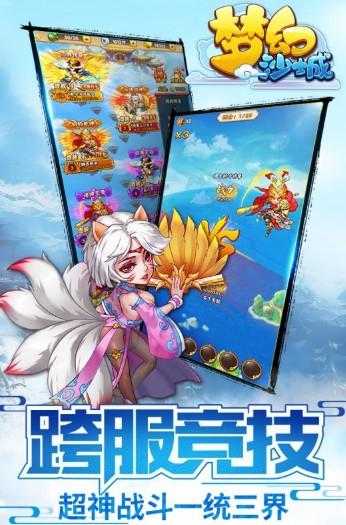 《梦幻沙城》手游7月4日火爆开测 全新修仙世界等你体验