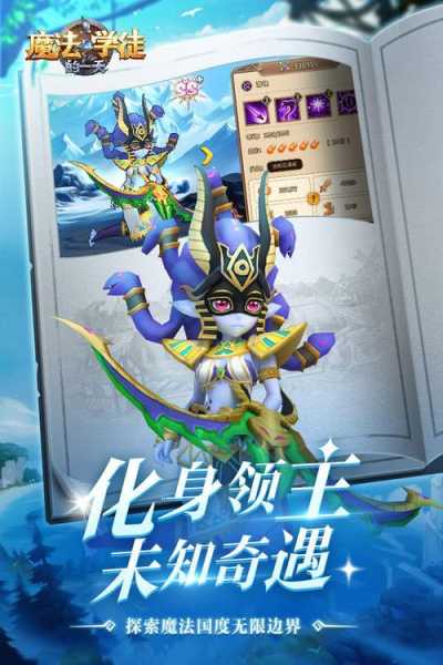 魔法世界由你主宰 《魔法学徒的一天》手游今日觉醒开测