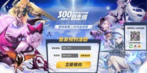 《皇家骑士：300自走棋》官网预约页正式上线 预约活动同步开启