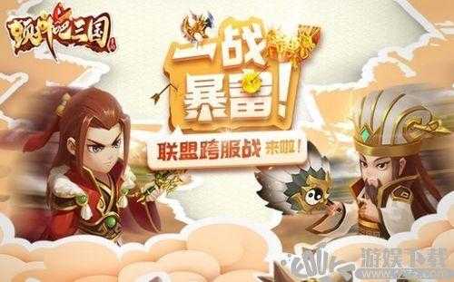 《颤抖吧三国》手游首测即将来袭 神器龙骑枪获取方式揭秘