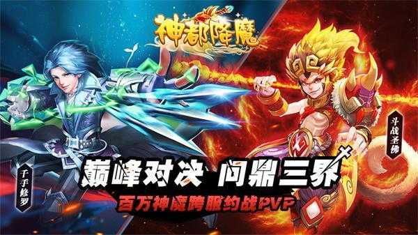 《神都降魔》手游4月23日火爆开测 精彩视频抢先曝