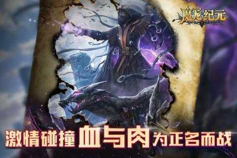 异域魔幻传奇手游《魔龙纪元》4月10日震撼开测