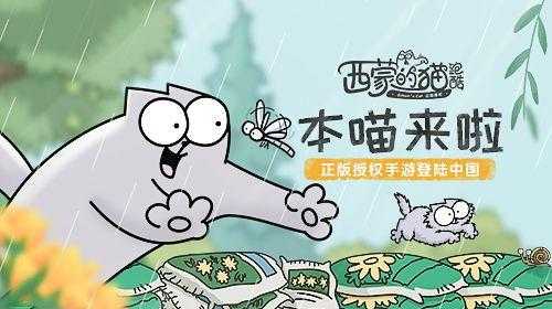 全速出击极限奔跑 吸猫酷跑手游《西蒙的猫跑酷》曝光