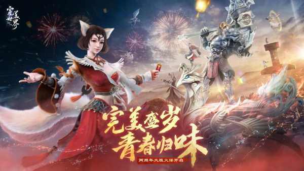 完美世界来了 手游《完美世界》今日全平台正式上线