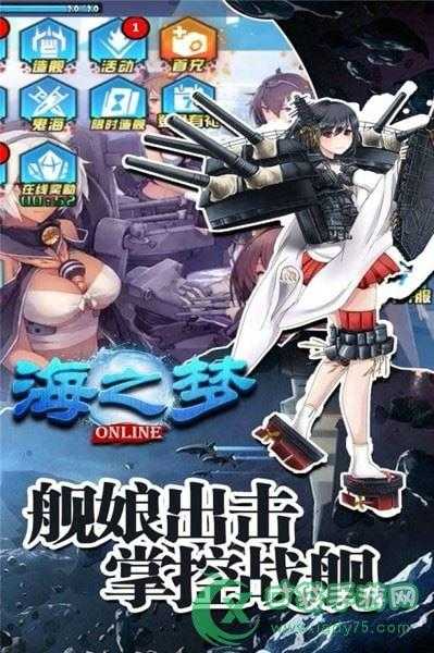 二次元美少女炮击手游《海之梦Online》3月6日首发上线