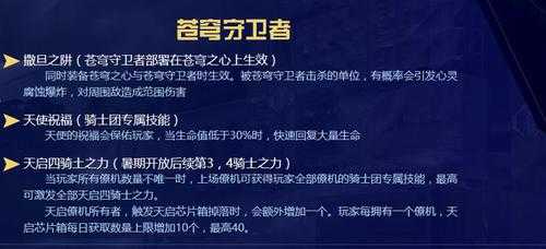 逆战苍穹守卫者技能详细介绍 逆战苍穹守卫者技能详细介绍大全