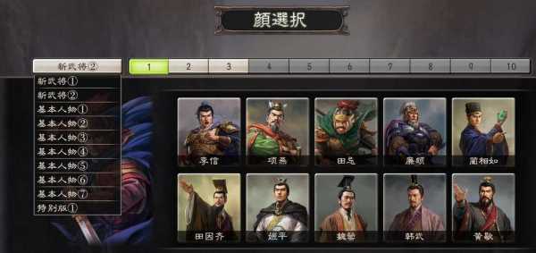 三国志12七雄争霸剧情 三国志12战国七雄通关后能得新武将